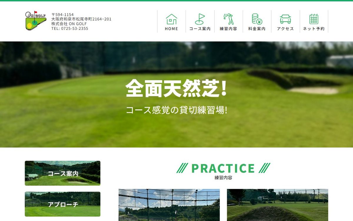 ONGOLF 和泉 ゴルフスクール