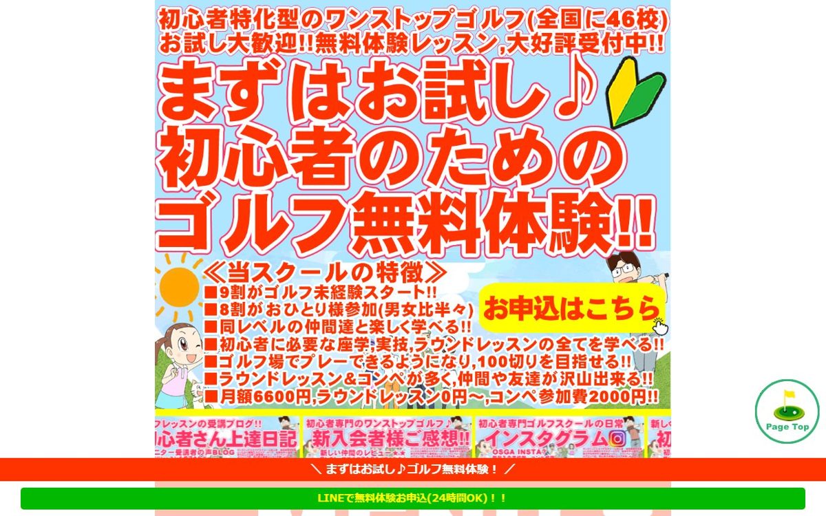 ワンストップゴルフスクール和泉校 和泉 ゴルフスクール