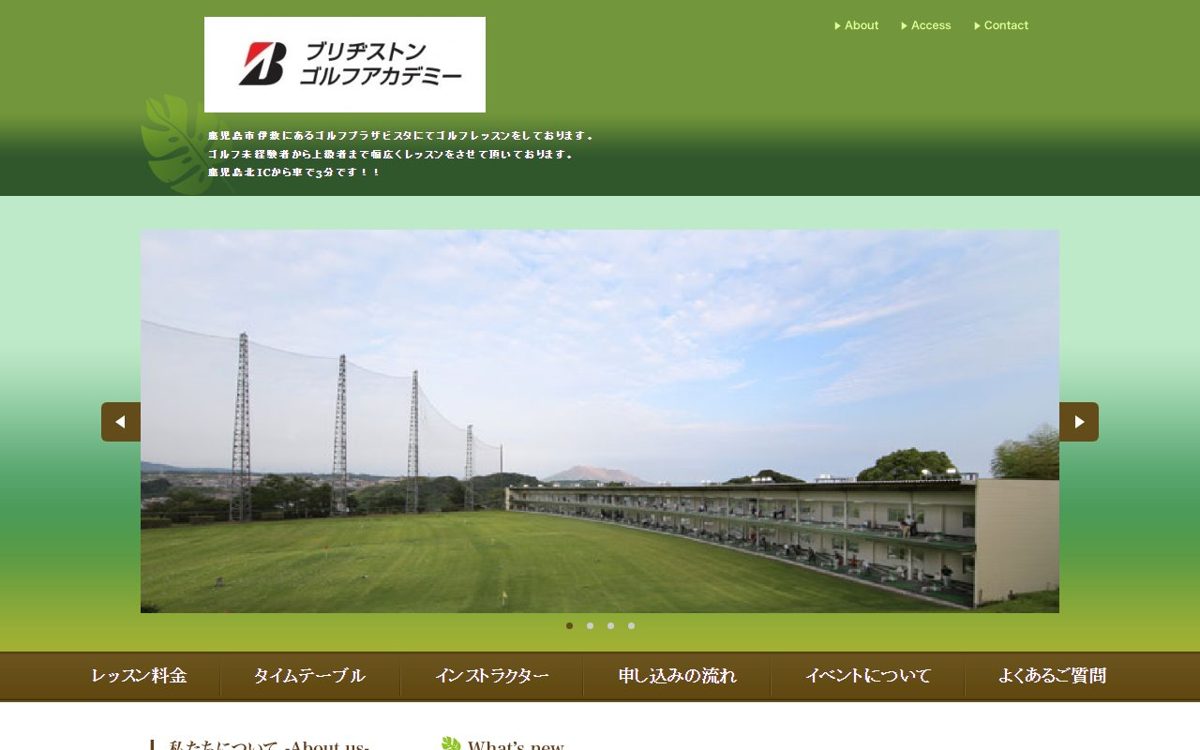 ブリヂストンゴルフアカデミー ゴルフプラザビスタ 鹿児島 ゴルフスクール