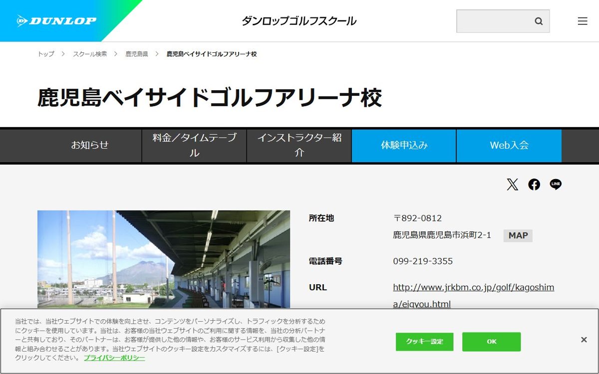 ダンロップゴルフスクール鹿児島ベイサイドゴルフアリーナ校 鹿児島 ゴルフスクール