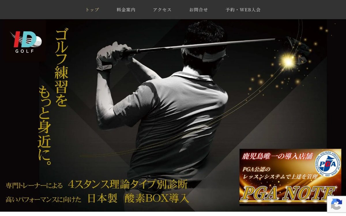 ID GOLF(アイディーゴルフ)与次郎店 鹿児島 ゴルフスクール