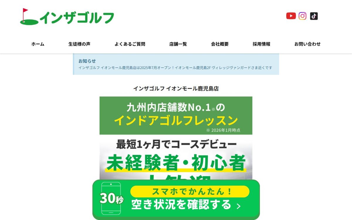 インザゴルフ イオンモール鹿児島店 鹿児島 ゴルフスクール