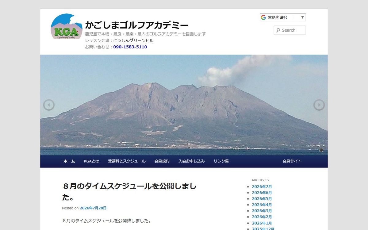 かごしまゴルフアカデミー 鹿児島 ゴルフスクール
