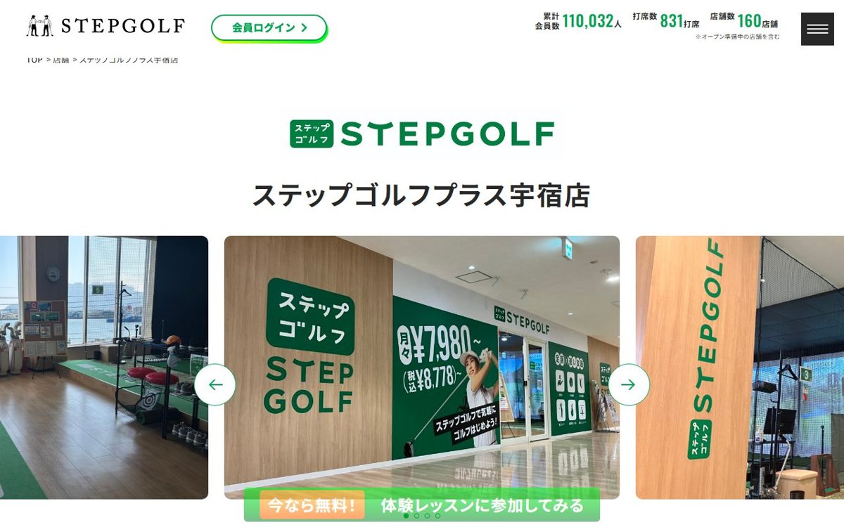 ステップゴルフプラス宇宿店 鹿児島 ゴルフスクール