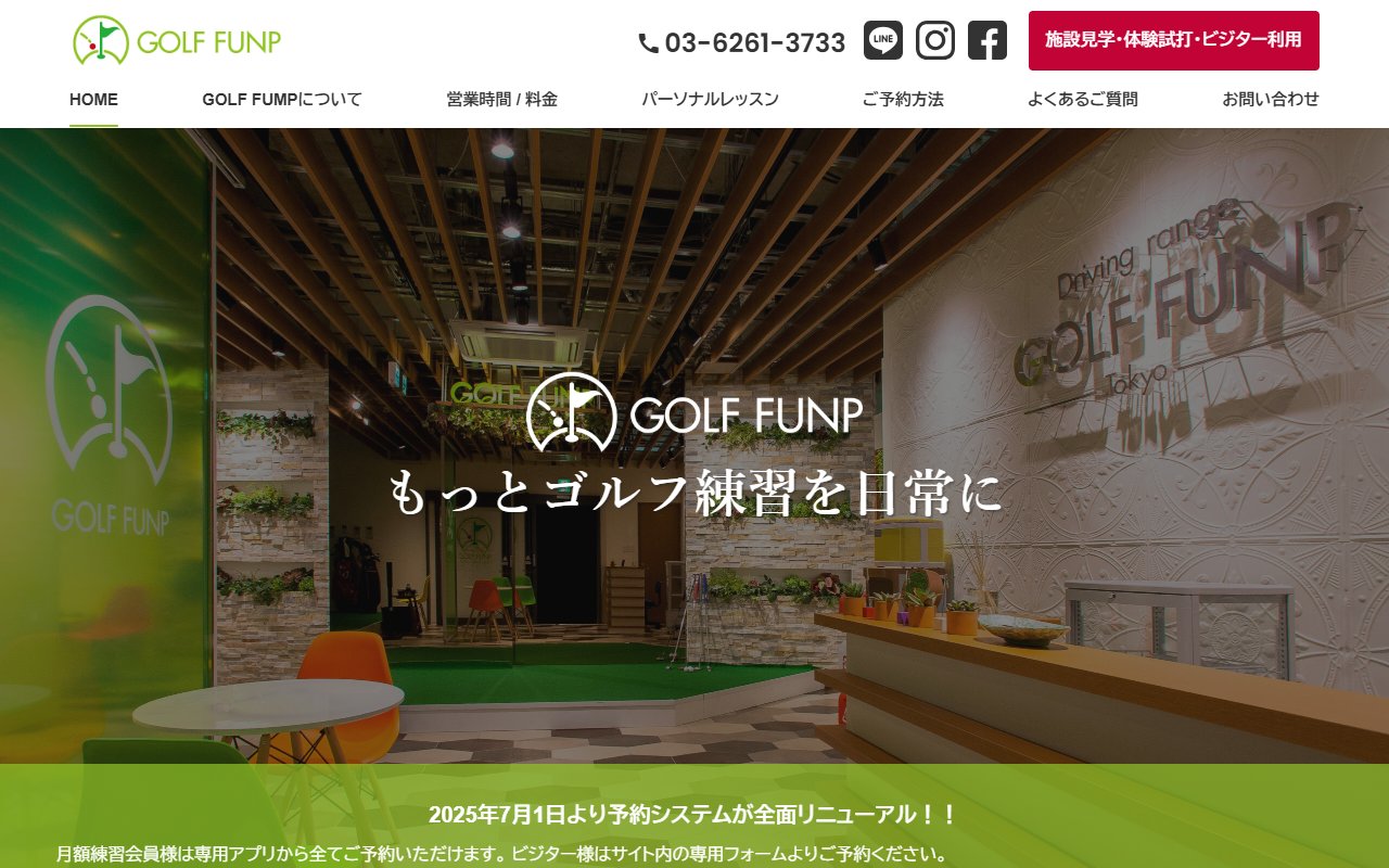 ドライビング レンジ GOLF FUNP 東京