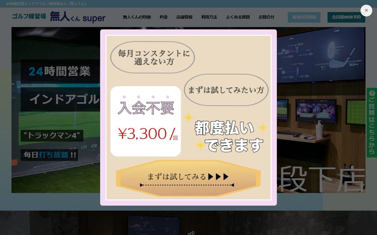 インドアゴルフ練習場無人くんsuper九段下店 神楽坂 ゴルフスクール
