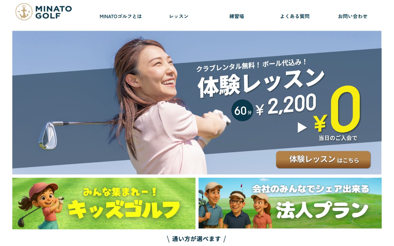 みなとゴルフ 市ケ谷校