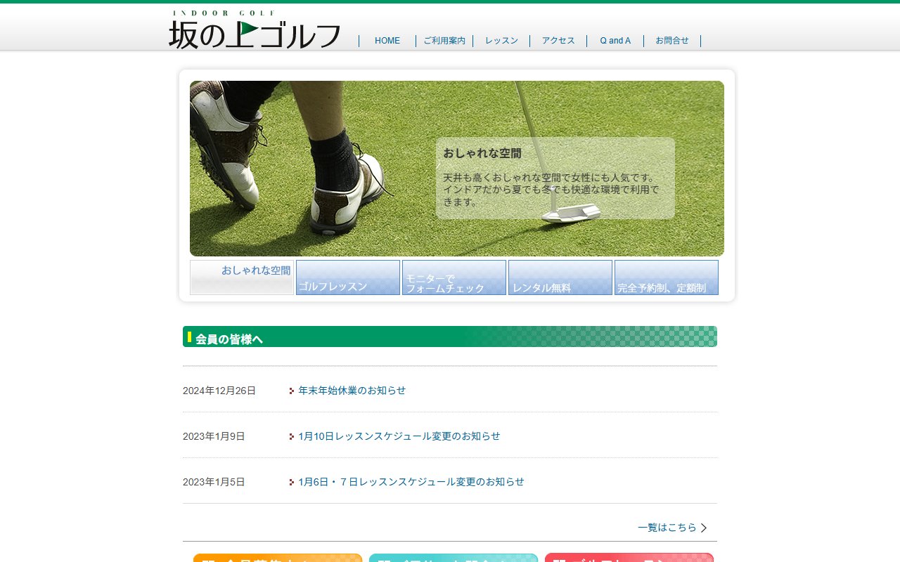 坂の上ゴルフ