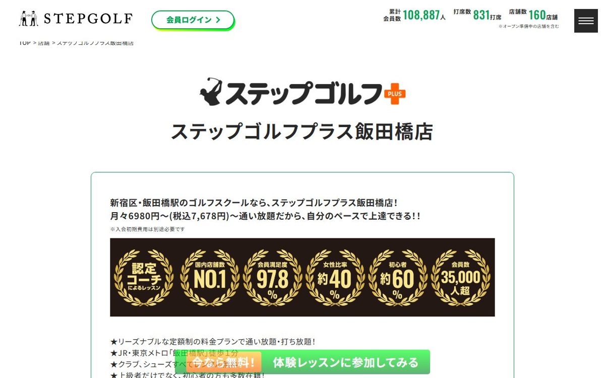 ステップゴルフプラス 飯田橋店 神楽坂 ゴルフスクール