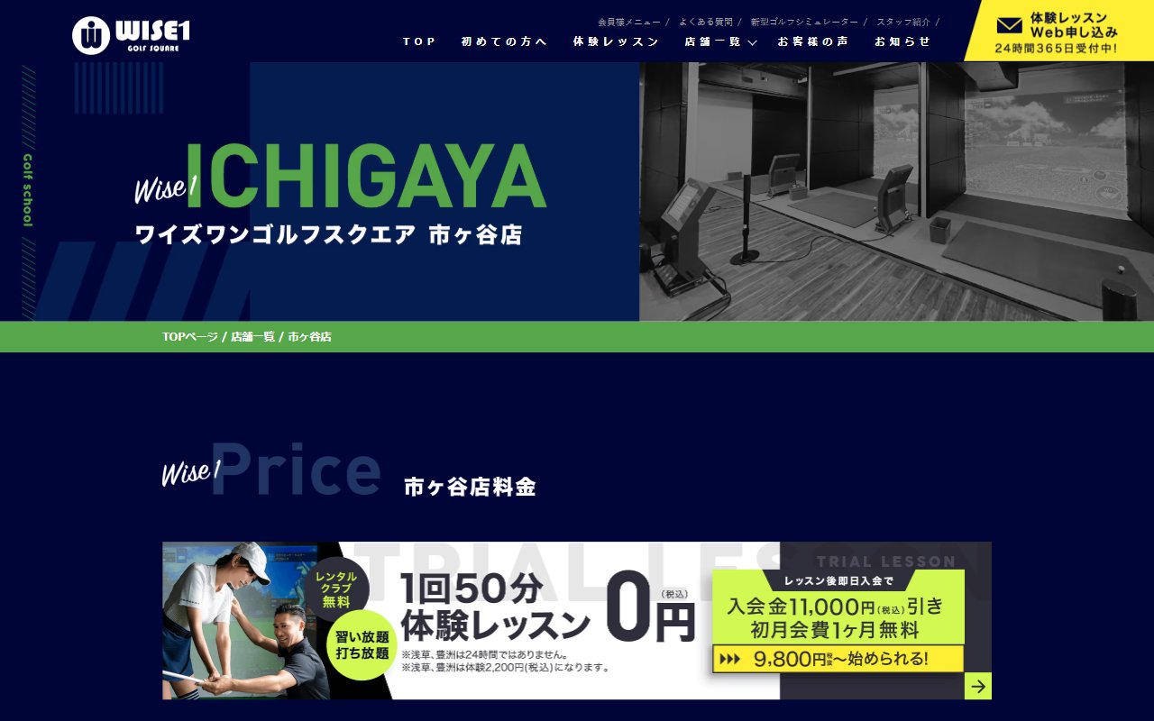 ワイズワンゴルフスクエア 市ヶ谷店