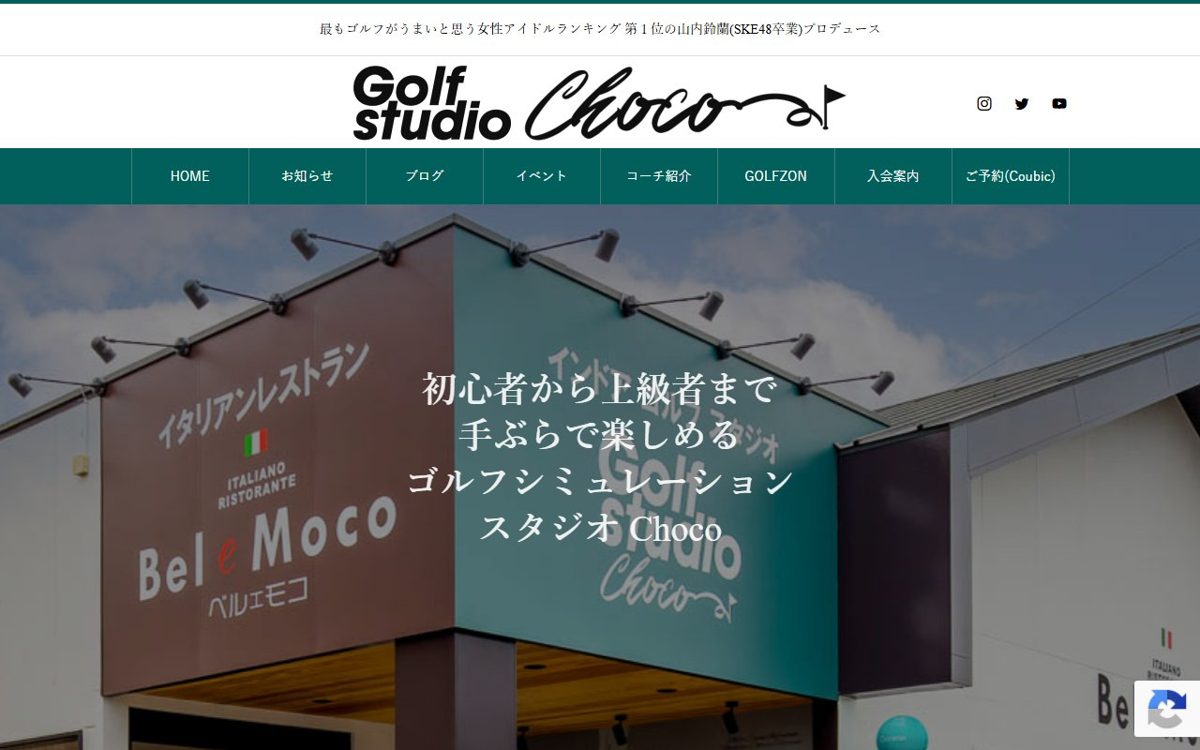 ゴルフ シミュレーション スタジオ Choco (チョコ) 鎌ケ谷・白井 ゴルフスクール