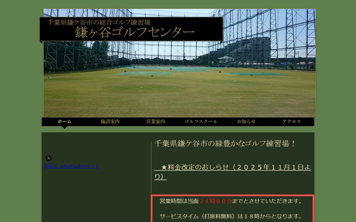 鎌ケ谷ゴルフセンター 鎌ケ谷・白井 ゴルフスクール