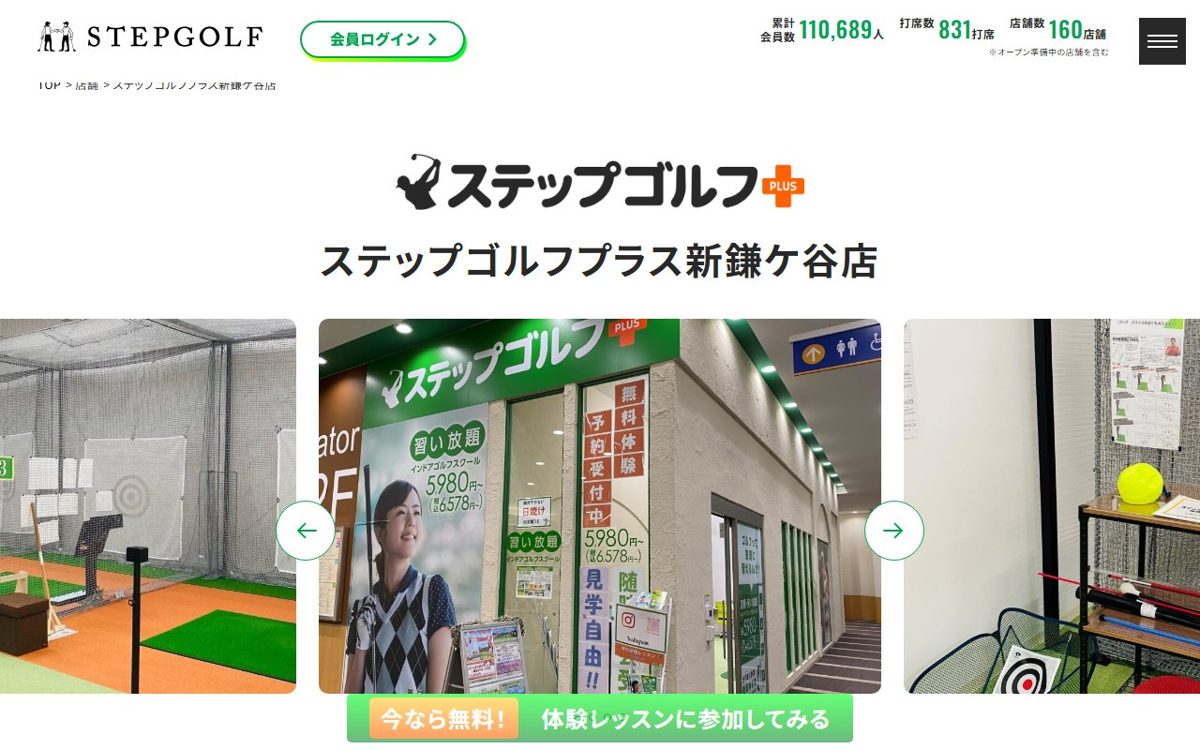 ステップゴルフプラス新鎌ケ谷店 鎌ケ谷・白井 ゴルフスクール