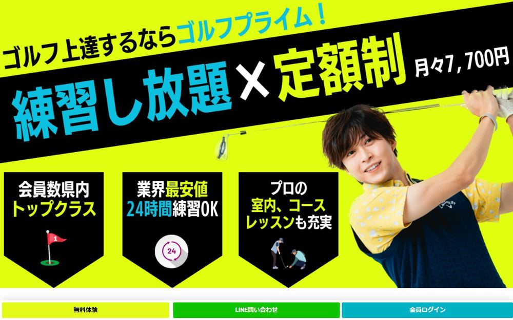 ゴルフプライム金沢西インタースタジオ 金沢 ゴルフスクール