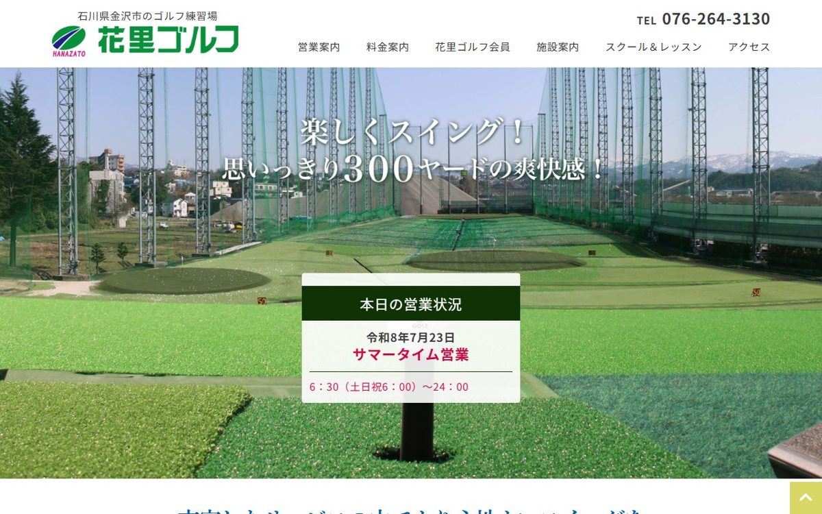 花里ゴルフ 金沢 ゴルフスクール