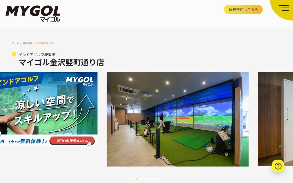 マイゴル金沢竪町通り店 金沢 ゴルフスクール