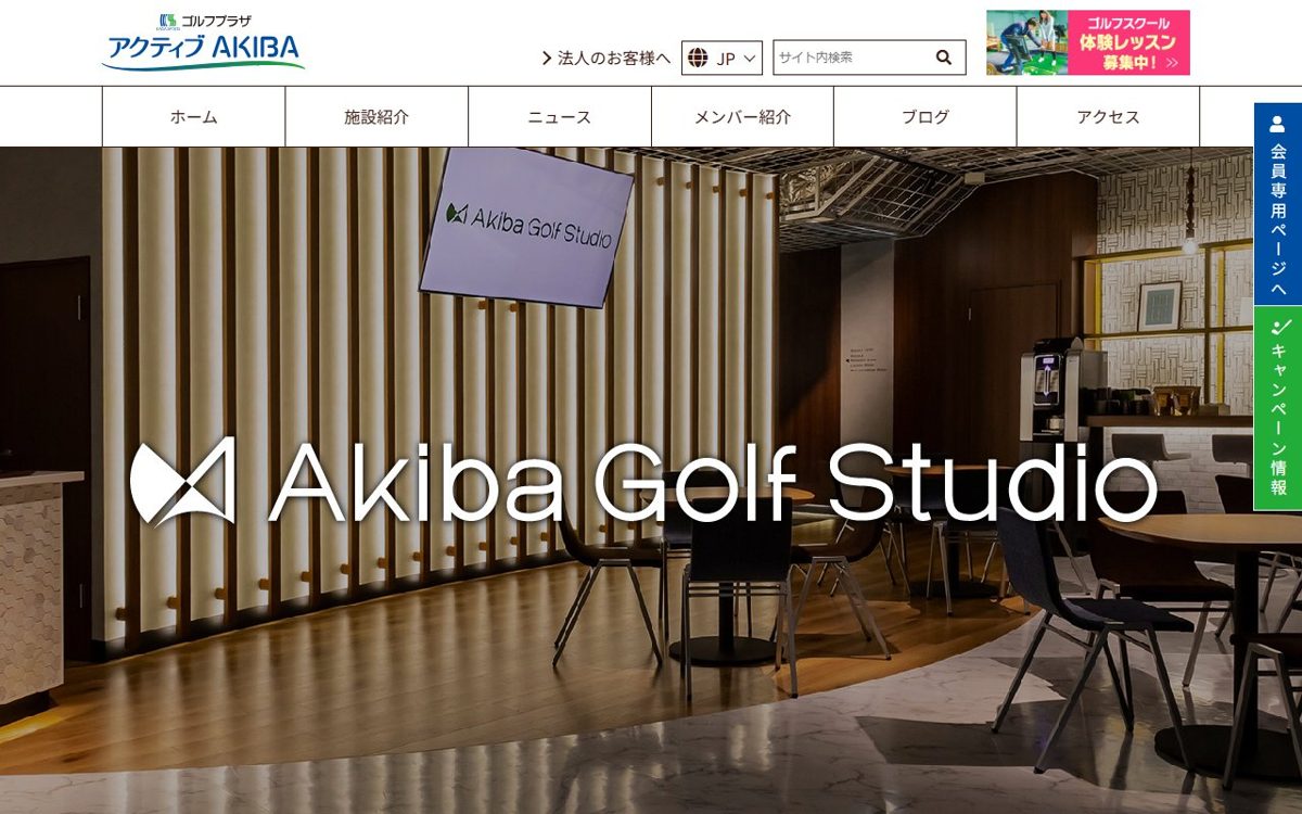 Akiba Golf Studio（アキバゴルフスタジオ） 神田・秋葉原 ゴルフスクール