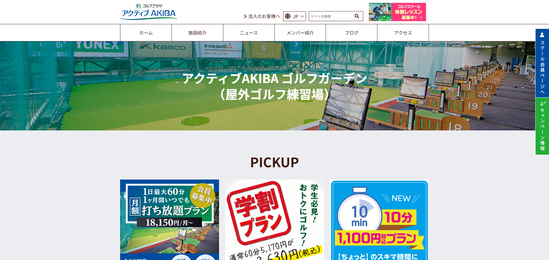 アクティブAKIBA ゴルフガーデン