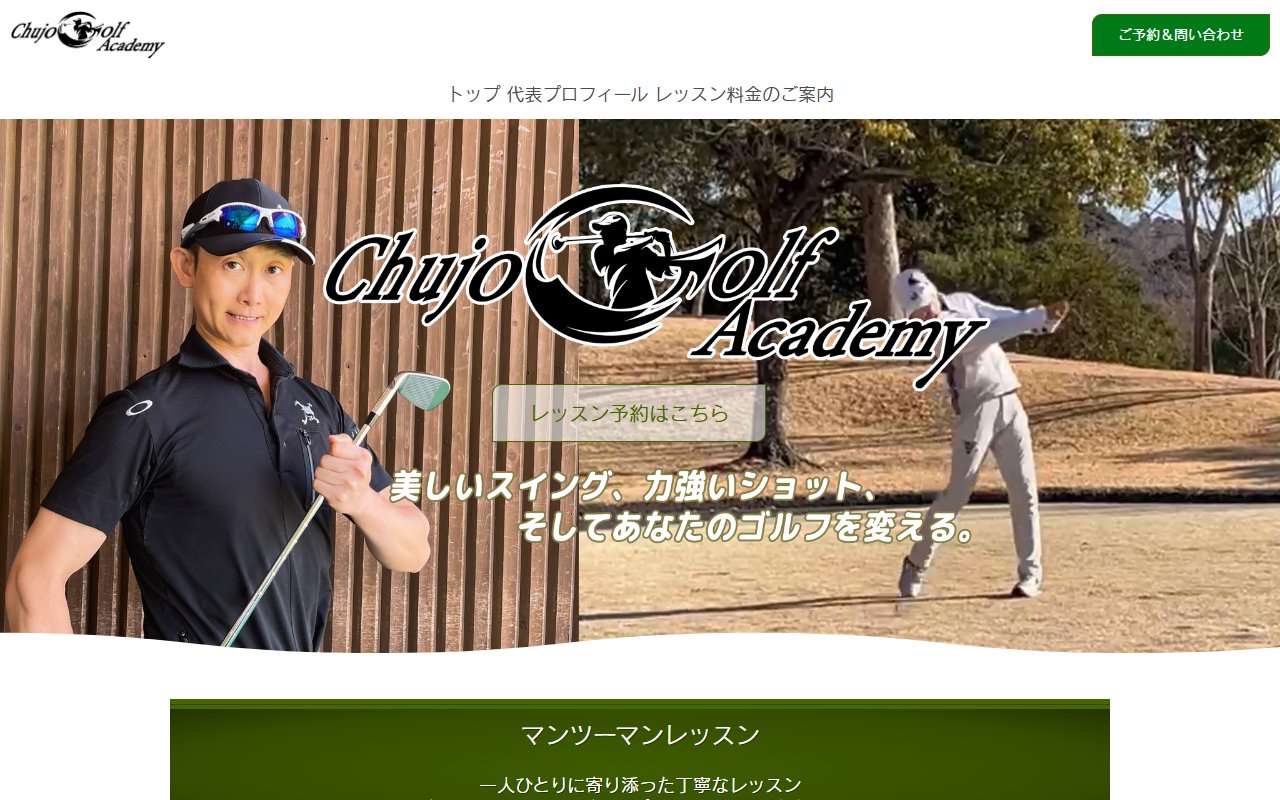 Chujo Golf Academy