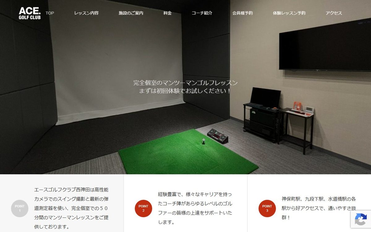 エースゴルフクラブ西神田 神田・秋葉原 ゴルフスクール
