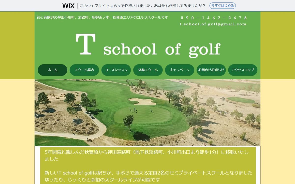 ゴルフスクールT school of golf 神田・秋葉原 ゴルフスクール