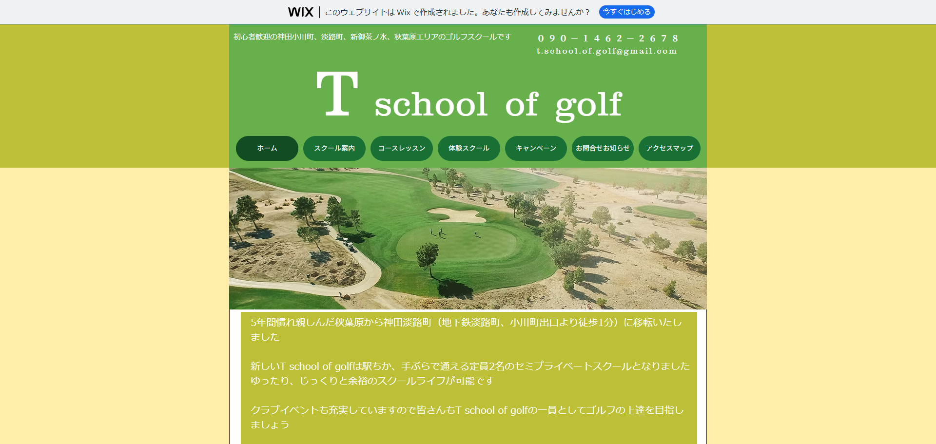 ゴルフスクールT school of golf