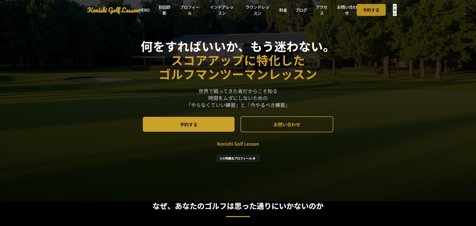 Konishi Golf Lesson コニシゴルフレッスン