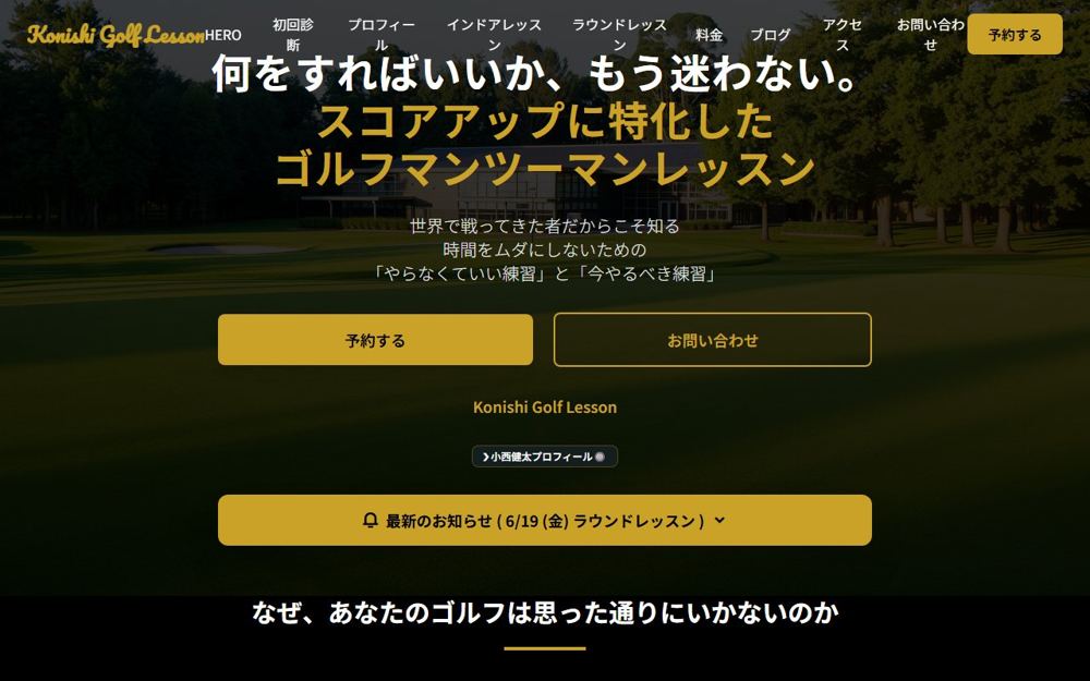Konishi Golf Lesson コニシゴルフレッスン 神田・秋葉原 ゴルフスクール