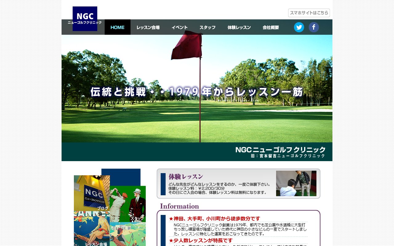 NGCニューゴルフクリニック