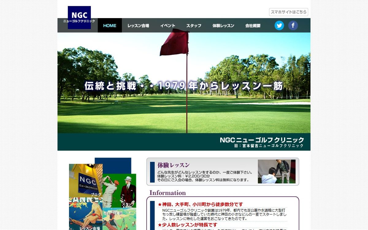 NGCニューゴルフクリニック 神田・秋葉原 ゴルフスクール