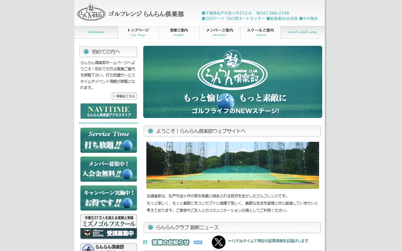 らんらん倶楽部