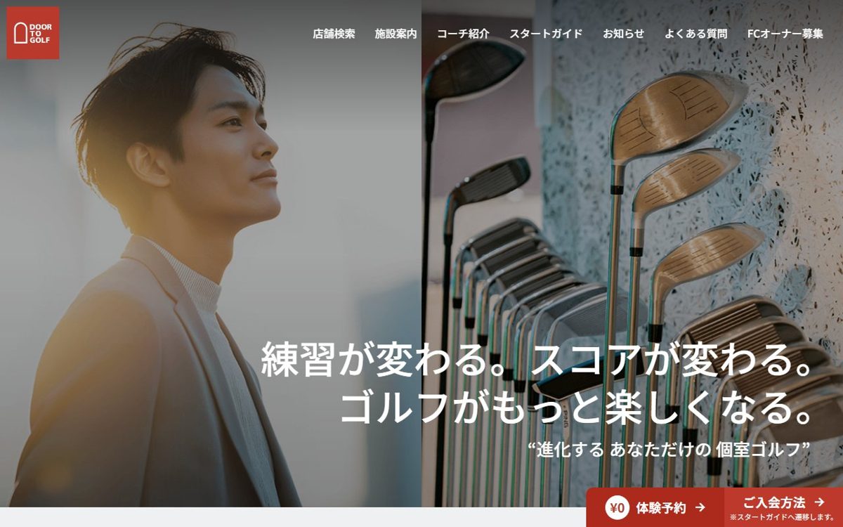 DOOR TO GOLF 刈谷恩田店 刈谷 ゴルフスクール