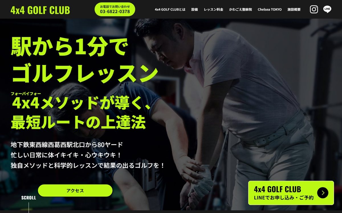 4x4 GOLF CLUB 西葛西（インドアゴルフスクール） 葛西・西葛西 ゴルフスクール