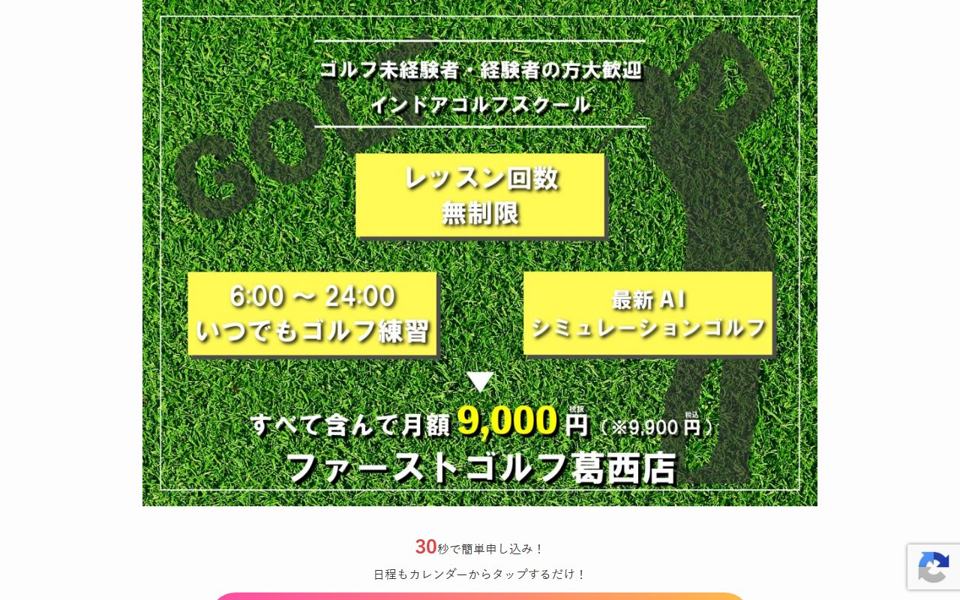 ファーストゴルフ葛西店 葛西・西葛西 ゴルフスクール