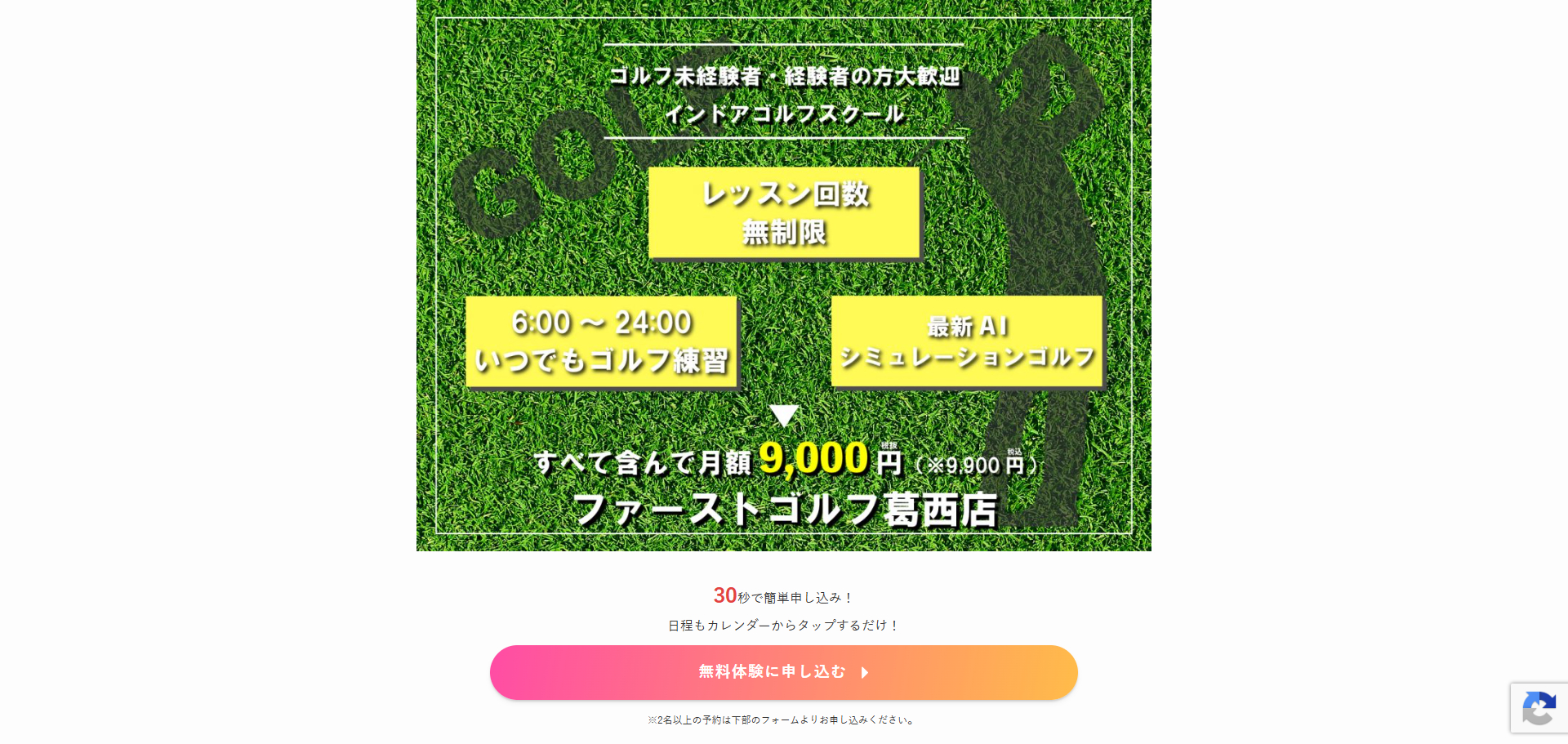 ファーストゴルフ葛西店