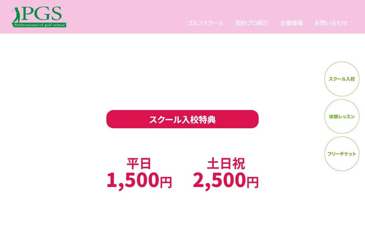 JLPGAゴルフスクール ロッテ葛西校 葛西・西葛西 ゴルフスクール