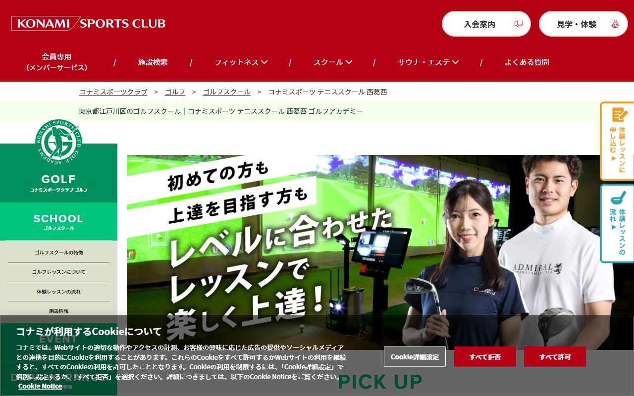 コナミスポーツクラブ ゴルフアカデミー