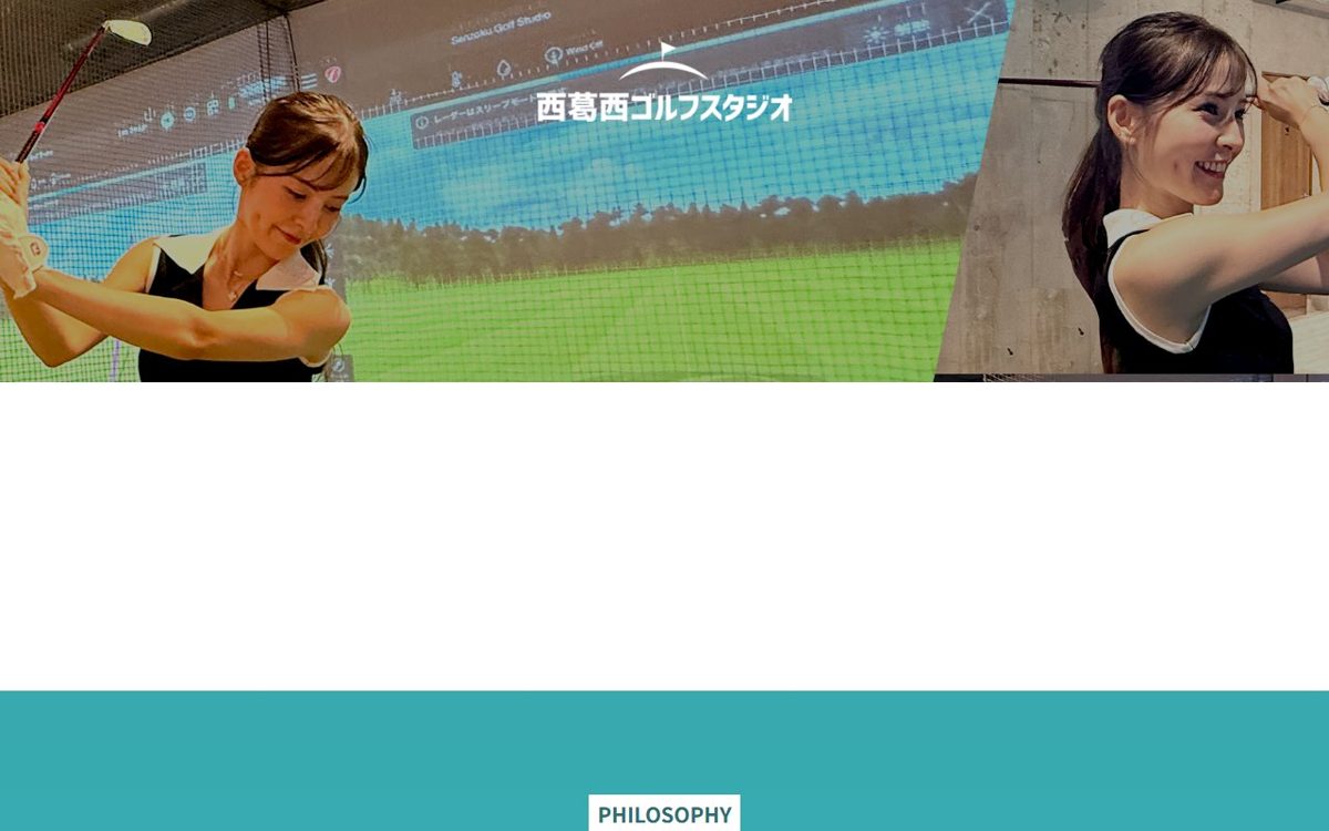 西葛西ゴルフスタジオ 葛西・西葛西 ゴルフスクール