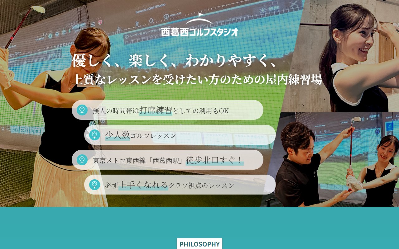 西葛西ゴルフスタジオ