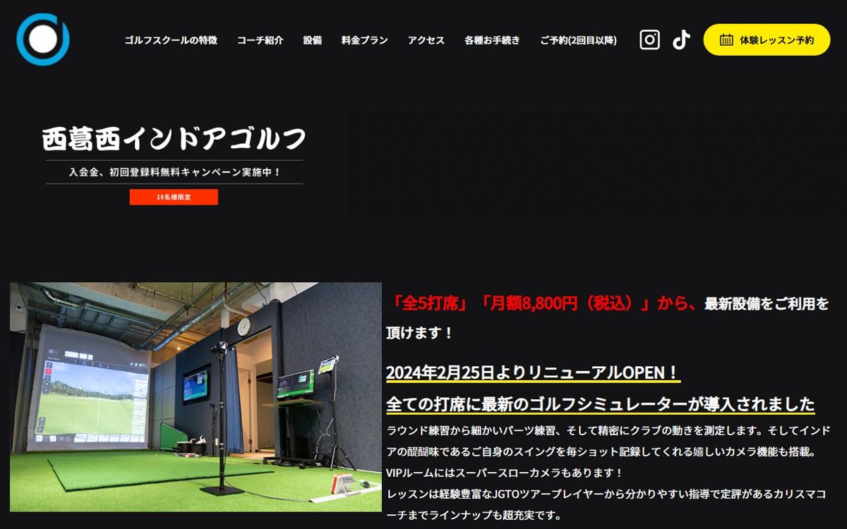 西葛西インドアゴルフ 葛西・西葛西 ゴルフスクール