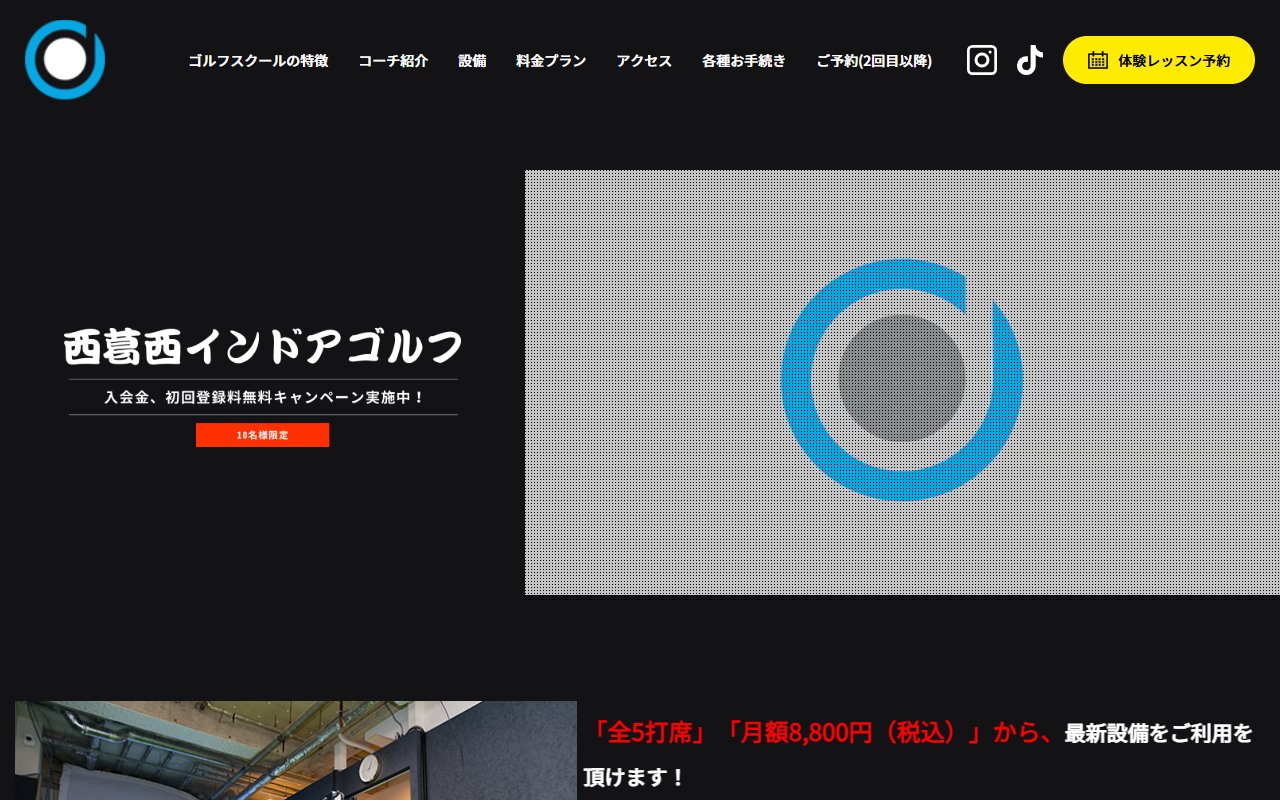 西葛西インドアゴルフ