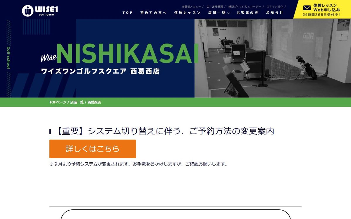 ワイズワンゴルフスクエア 西葛西店 ゴルフスクール レッスン インドアゴルフ 葛西・西葛西 ゴルフスクール