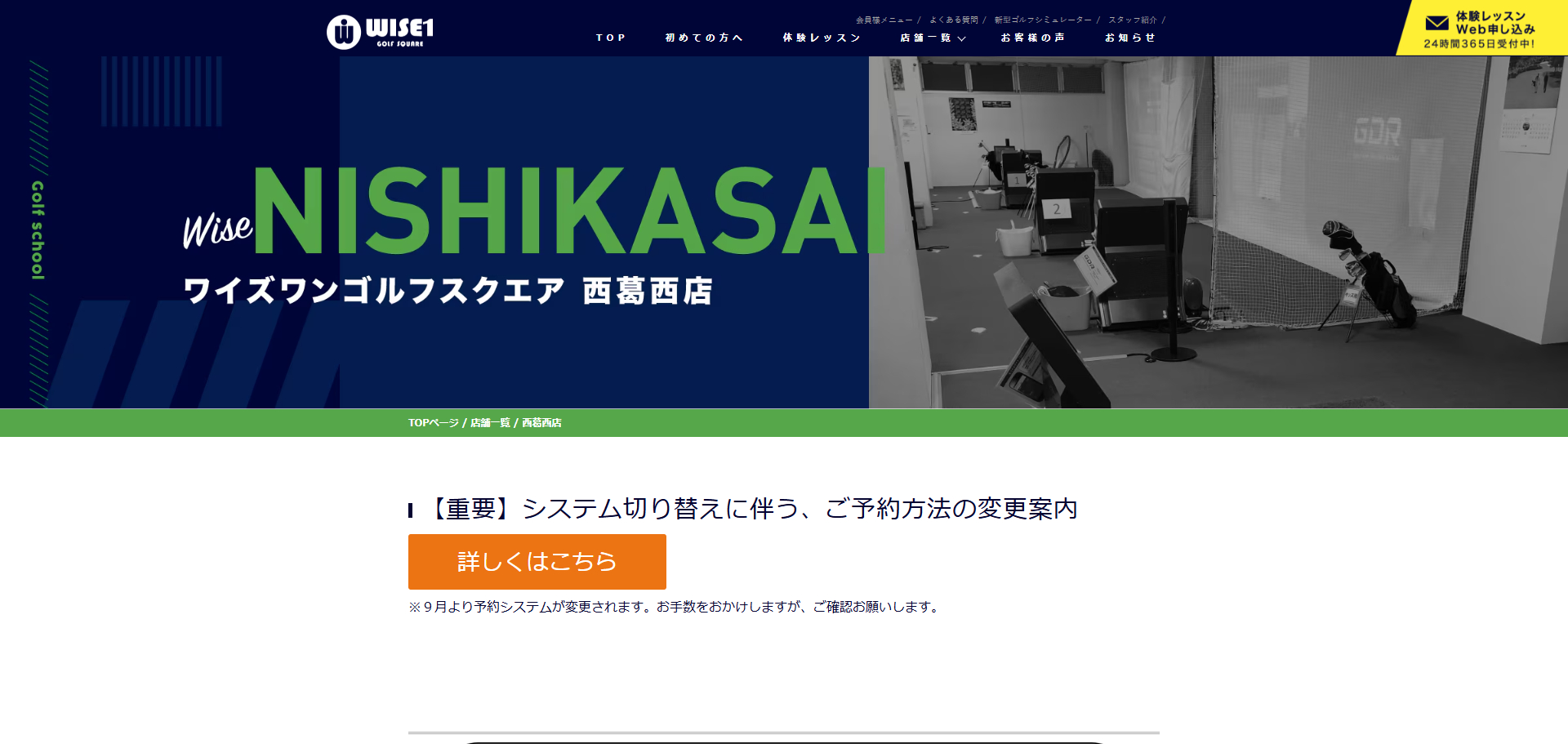 ワイズワンゴルフスクエア 西葛西店