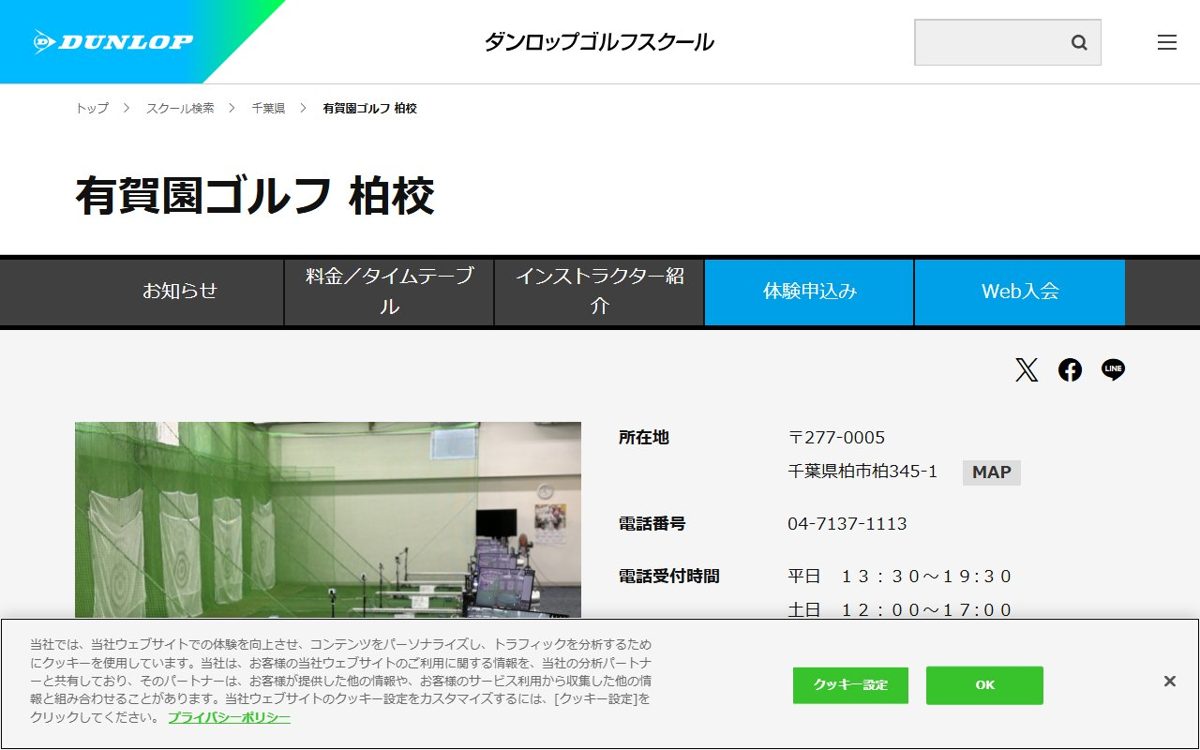 ダンロップゴルフスクール有賀園ゴルフ 柏校 柏 ゴルフスクール