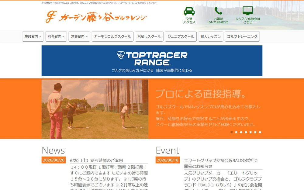 ガーデン藤ヶ谷ゴルフレンジ 柏 ゴルフスクール