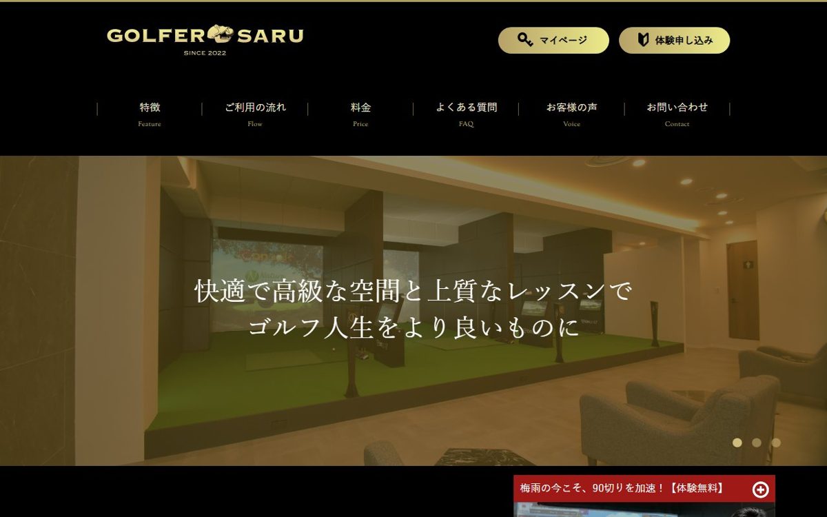 ゴルファーサル(GOLFER SARU) 柏 ゴルフスクール