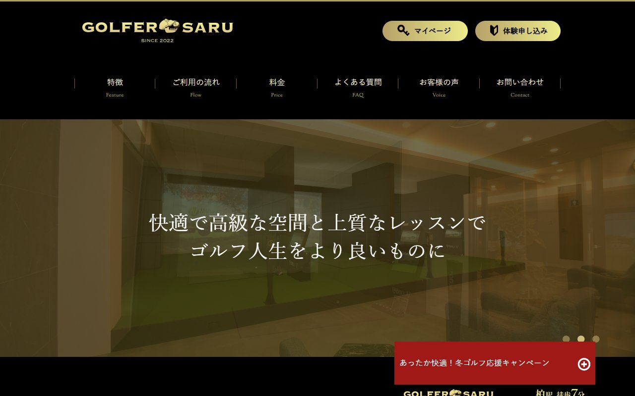 ゴルファーサル（GOLFER SARU）