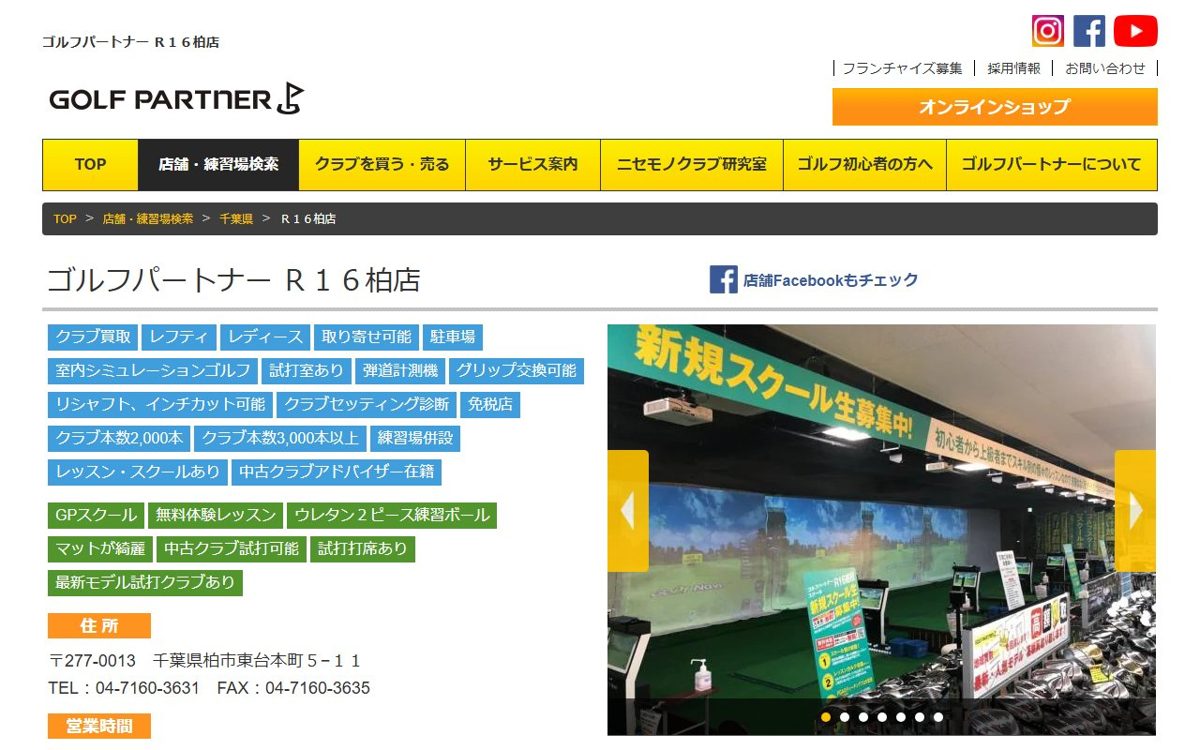 ゴルフパートナー R16柏店 柏 ゴルフスクール