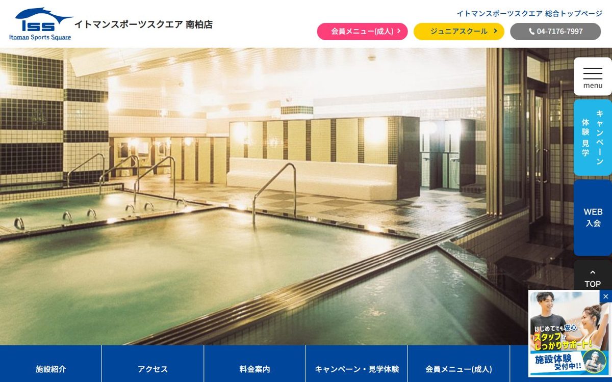 ゴルフスクール イトマンスポーツスクエア南柏店 柏 ゴルフスクール