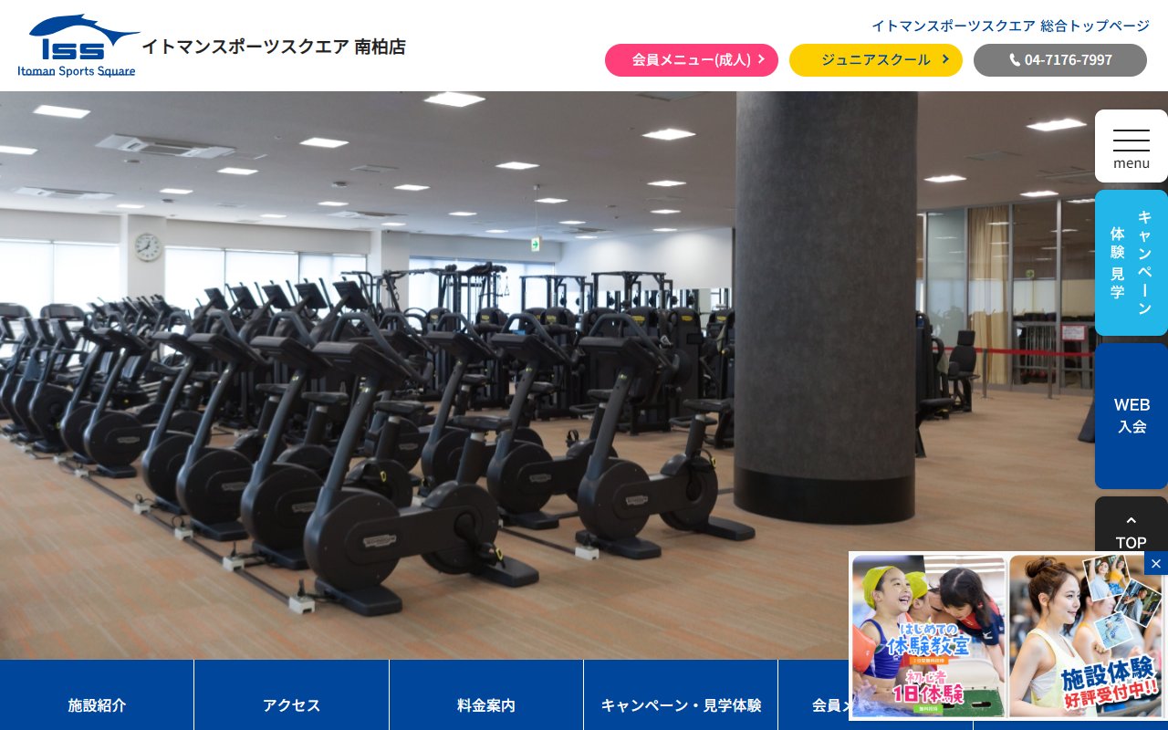 ゴルフスクール イトマンスポーツスクエア南柏店